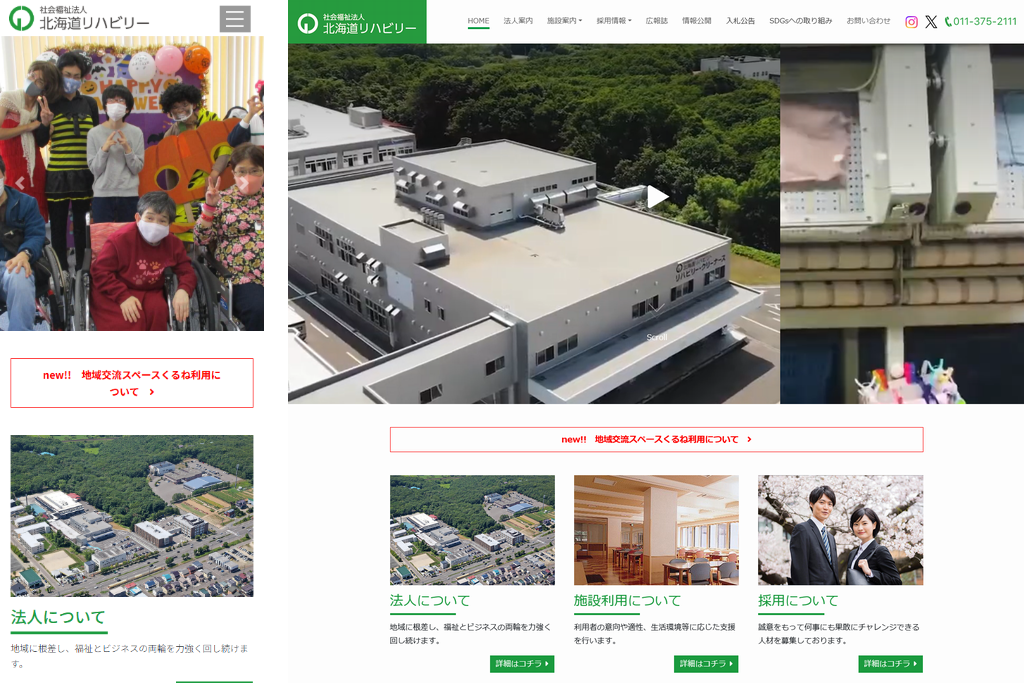 社会福祉法人北海道リハビリー