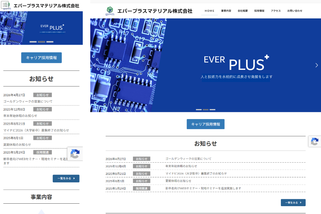 エバープラスマテリアル株式会社