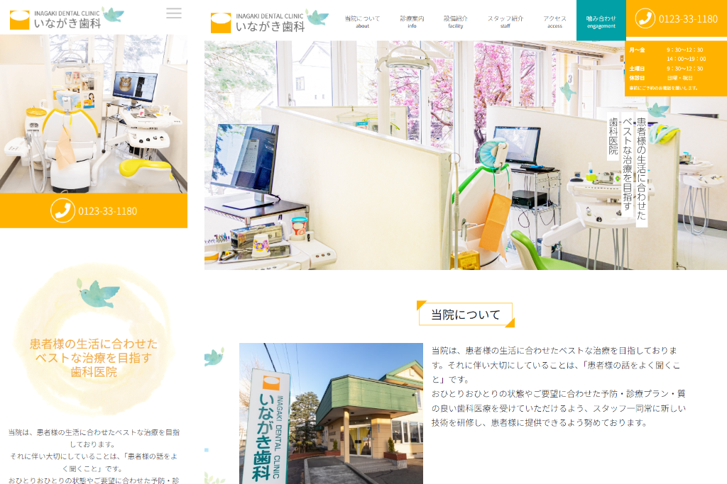 いながき歯科