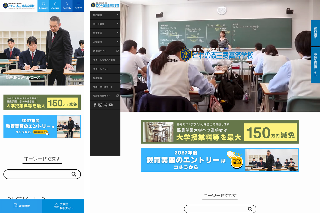 学校法人 酪農学園 とわの森三愛高校