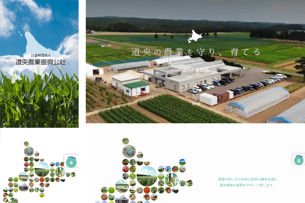 道央農業振興公社
