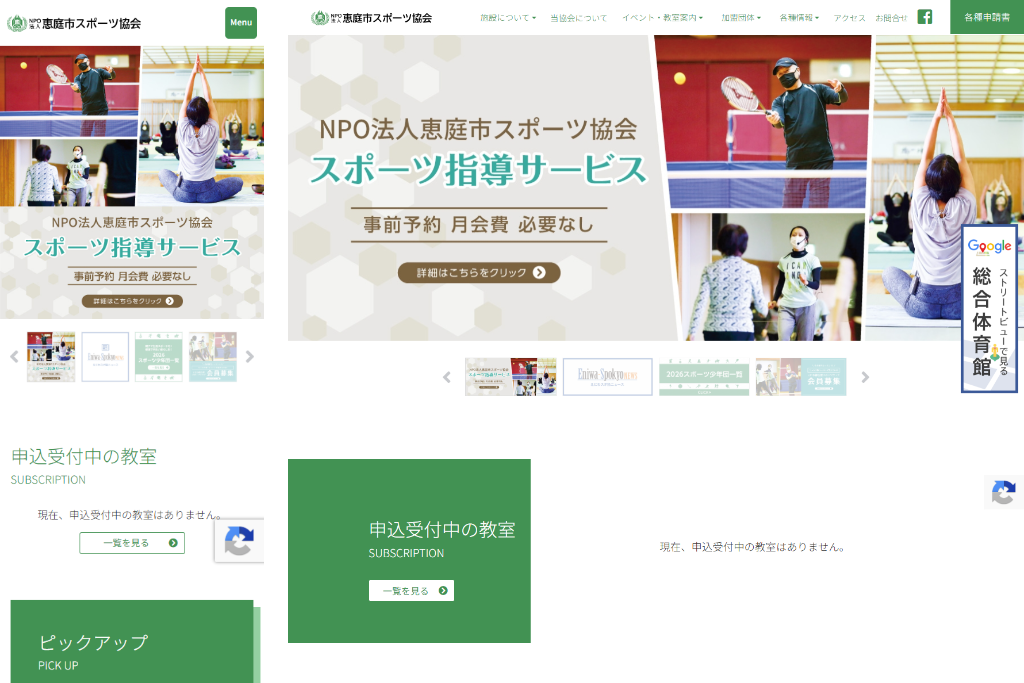 恵庭市スポーツ協会