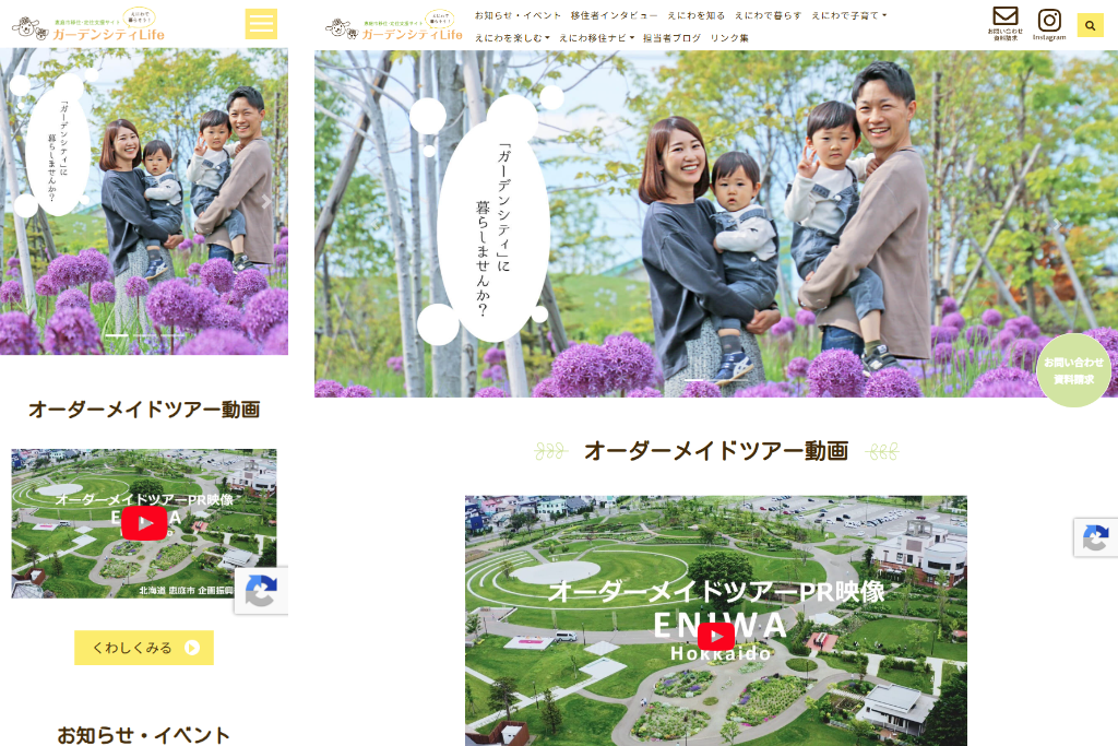 恵庭市移住定住支援サイト