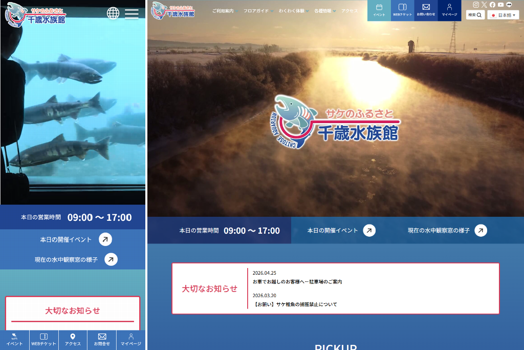 千歳水族館