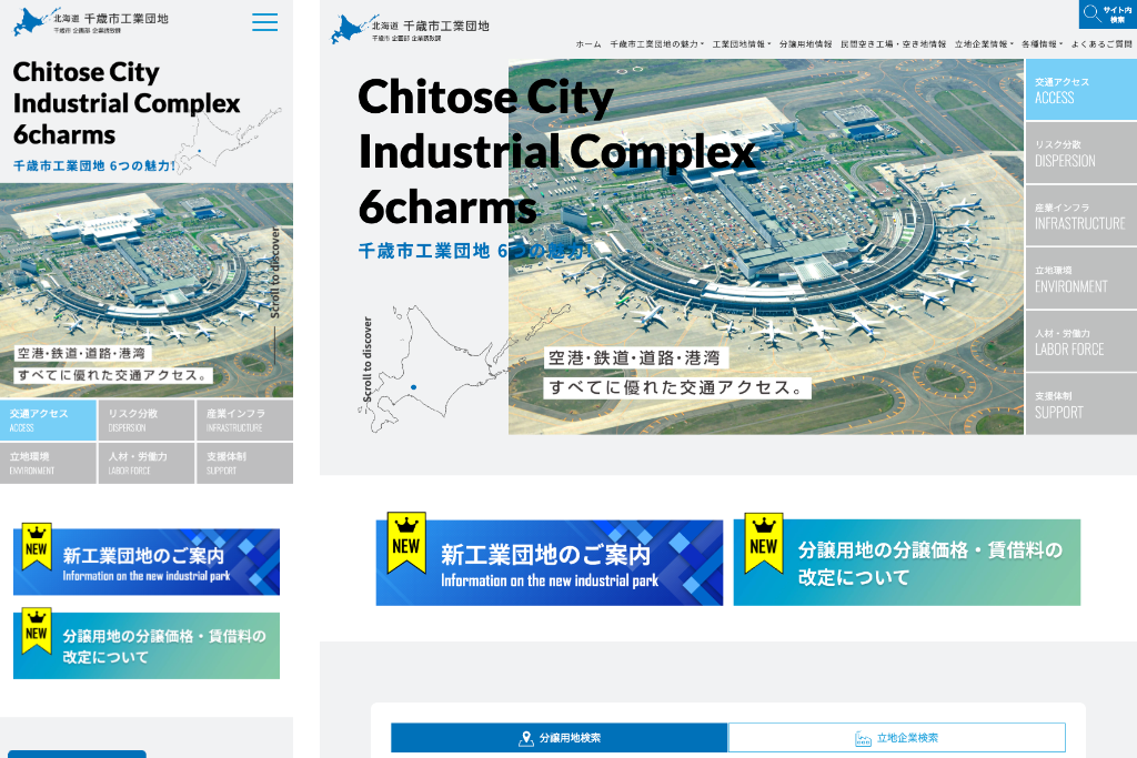 千歳市工業団地