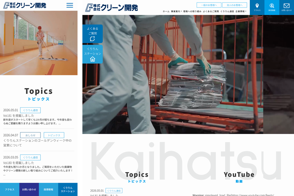 株式会社クリーン開発
