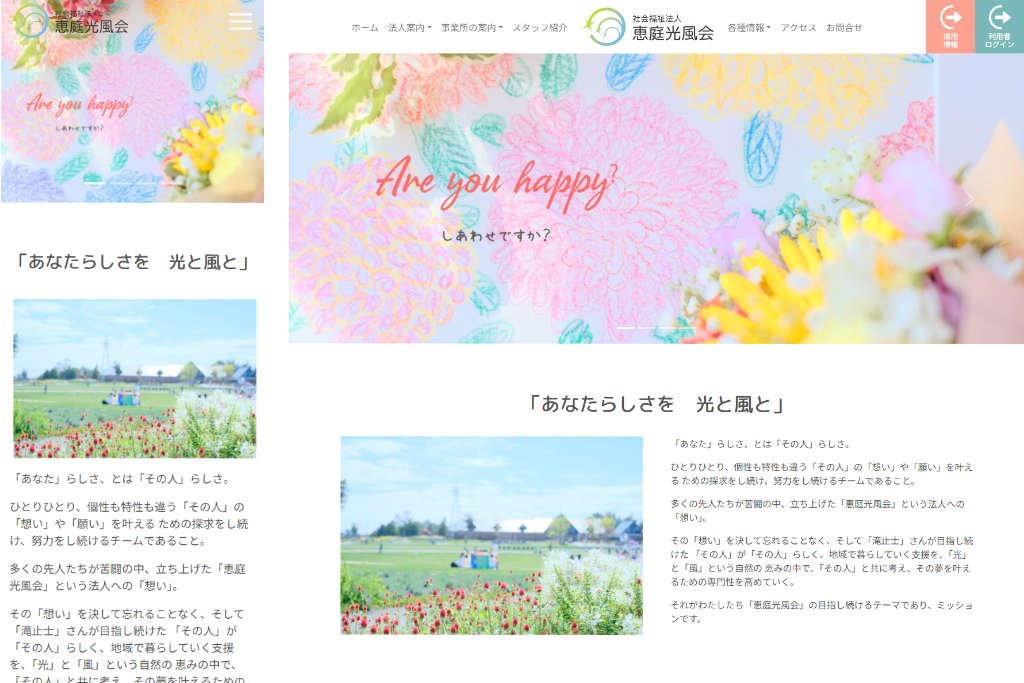 社会福祉法人 恵庭光風会