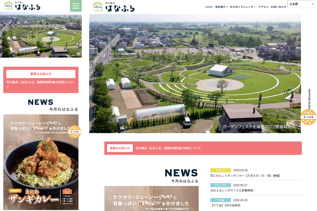 はなふる