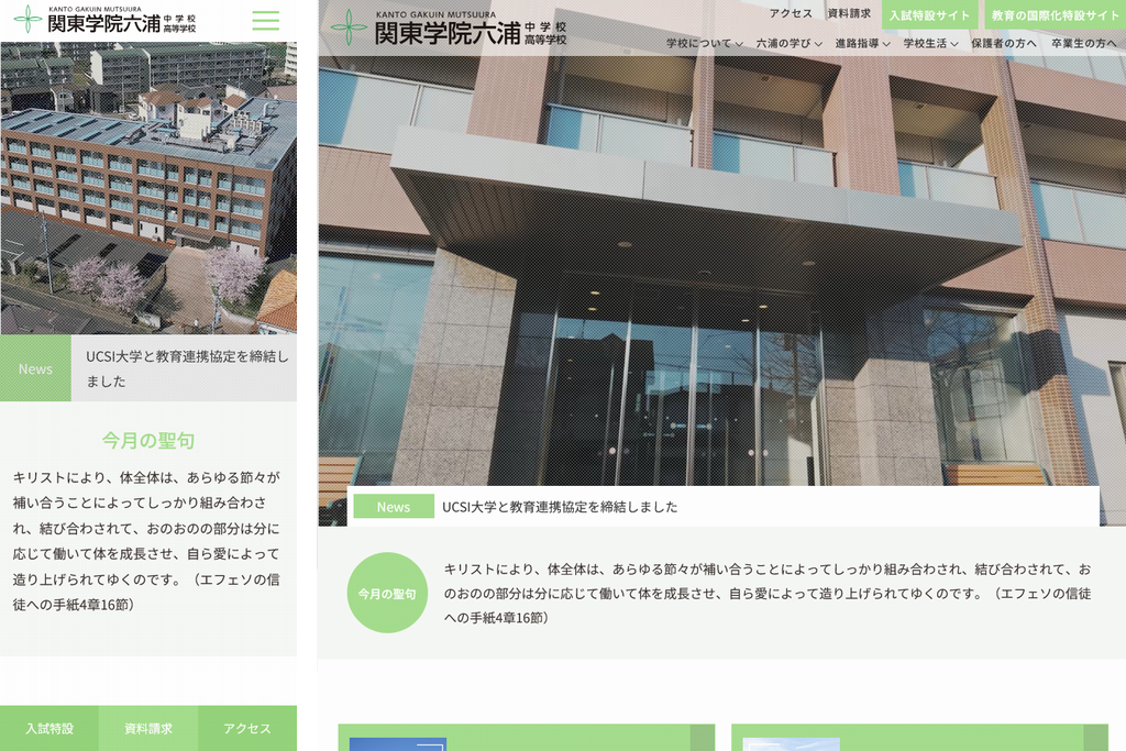 関東学院六浦中学・高等学校