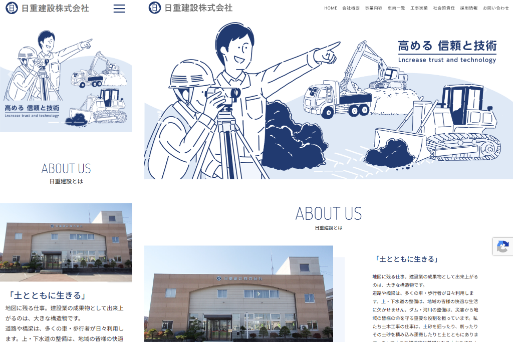 日重建設株式会社