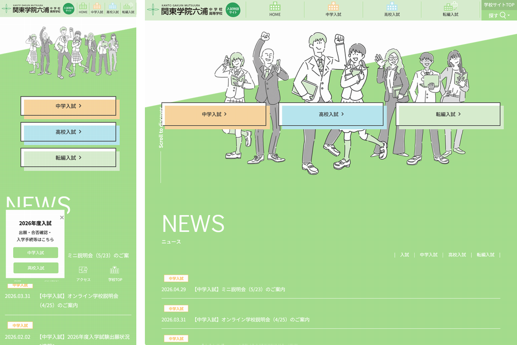 関東学院六浦中学・高等学校 受験生サイト