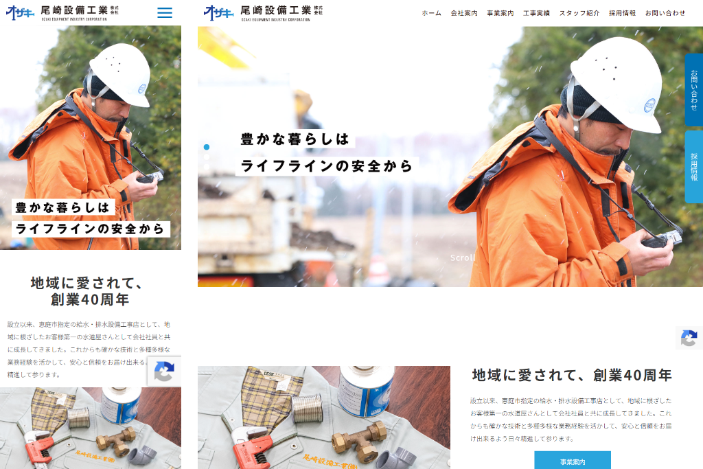 尾崎設備工業株式会社