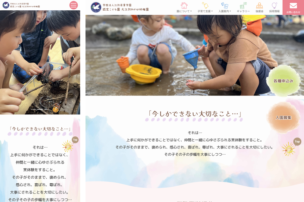 認定こども園 元江別わかば幼稚園
