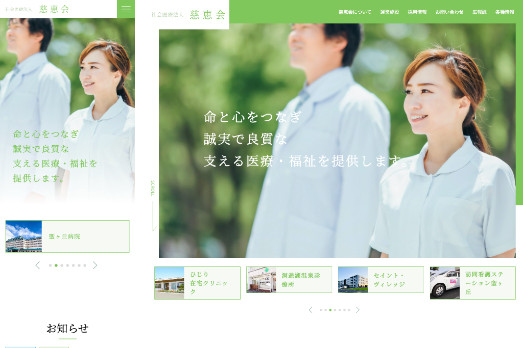 社会医療法人慈恵会