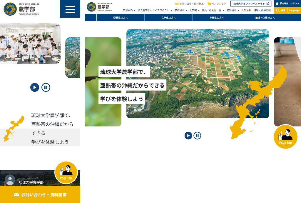 琉球大学農学部