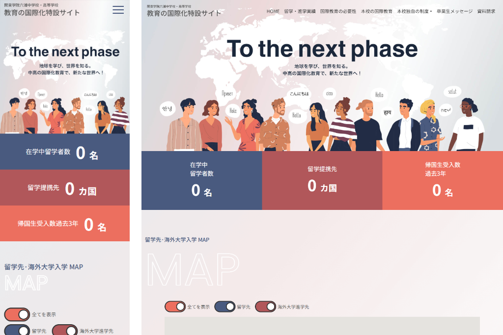 関東学院六浦中学・高等学校 教育の国際化特設サイト