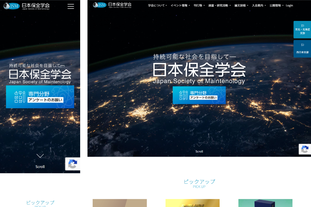 一般社団法人 日本保全学会