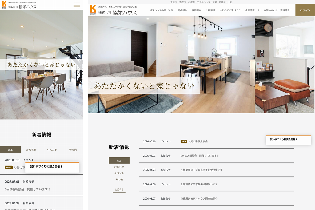 株式会社協栄ハウス