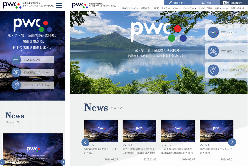 NPO法人ホトニクスワールドコンソーシアム（PWC）