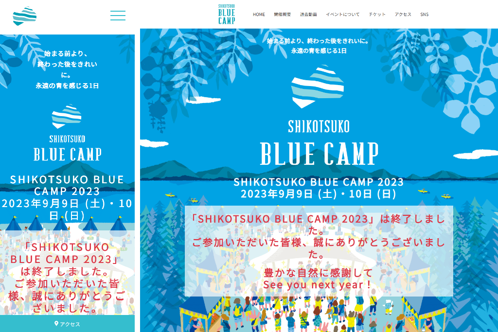支笏湖ブルーキャンプ
