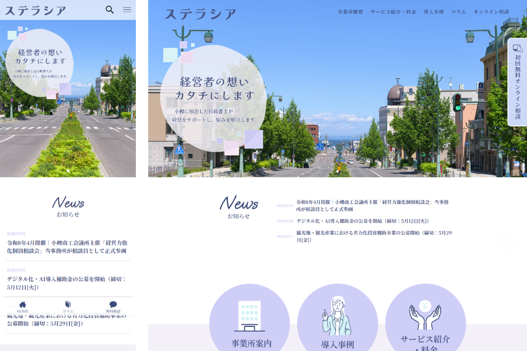 合同会社ステラシア
