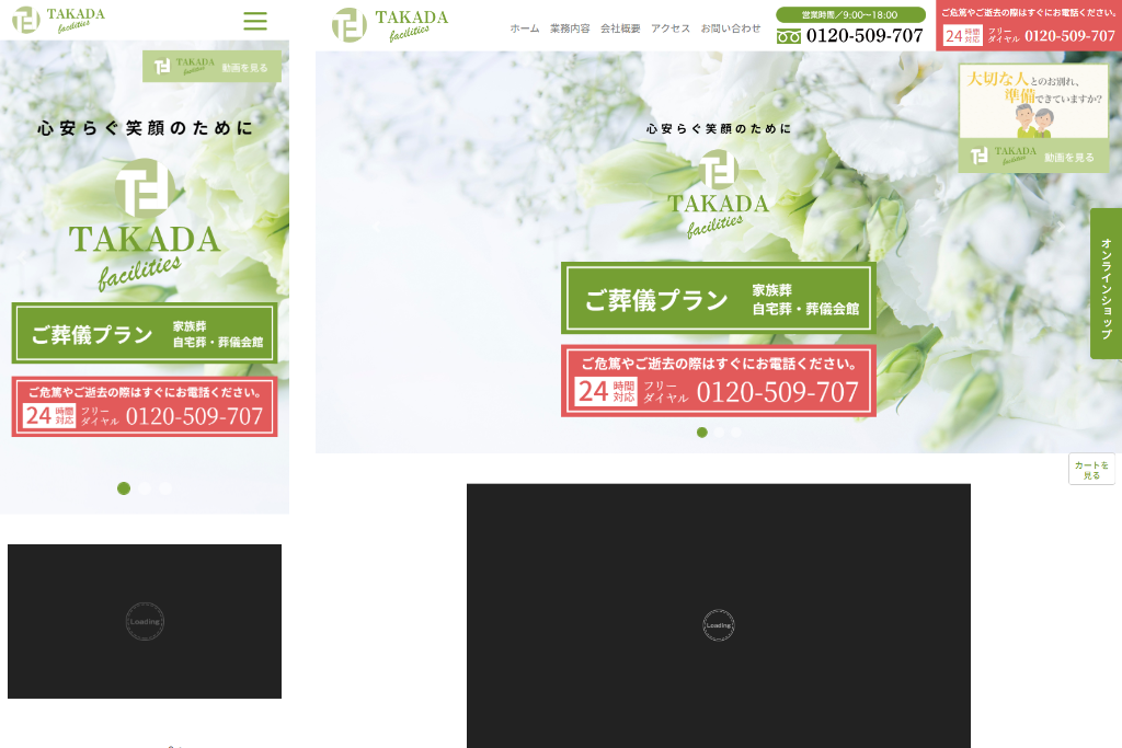 高田ファシリティーズ株式会社