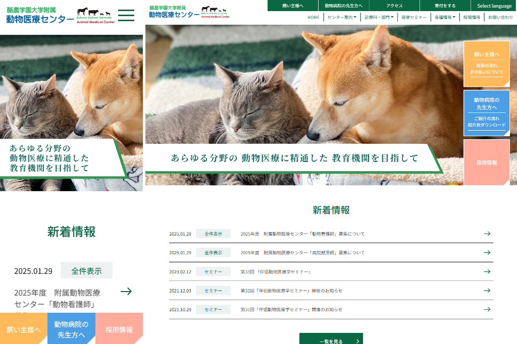 酪農学園大学附属動物医療センター