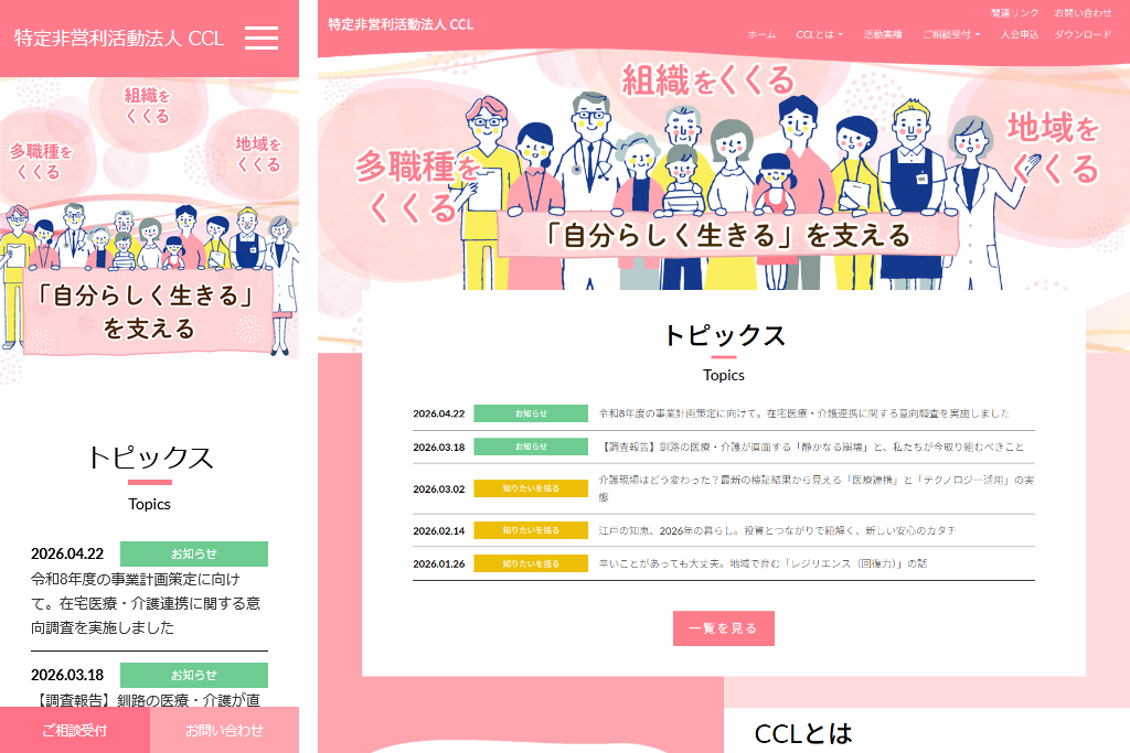 特定非営利活動法人 CCL