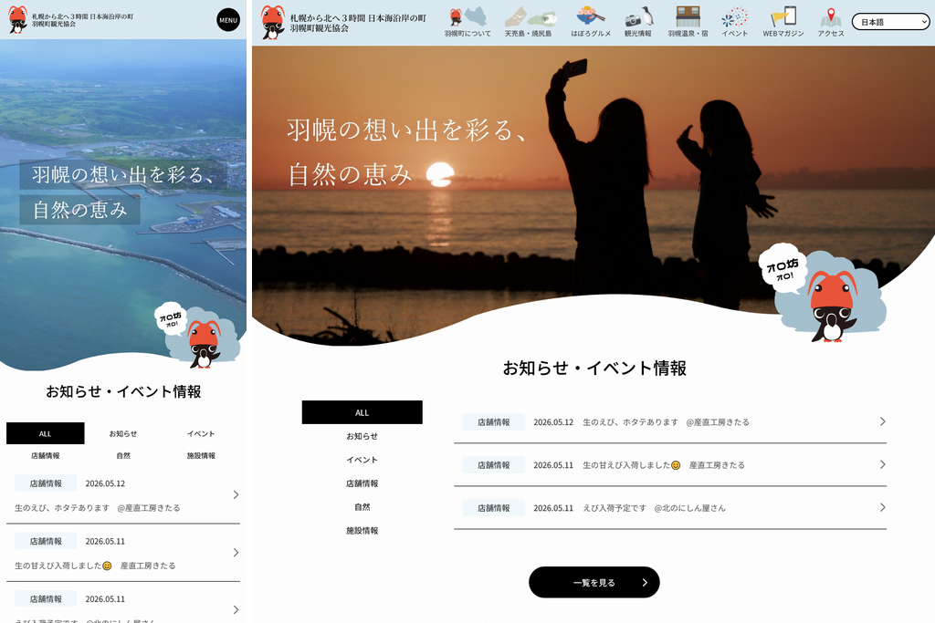 羽幌町観光協会