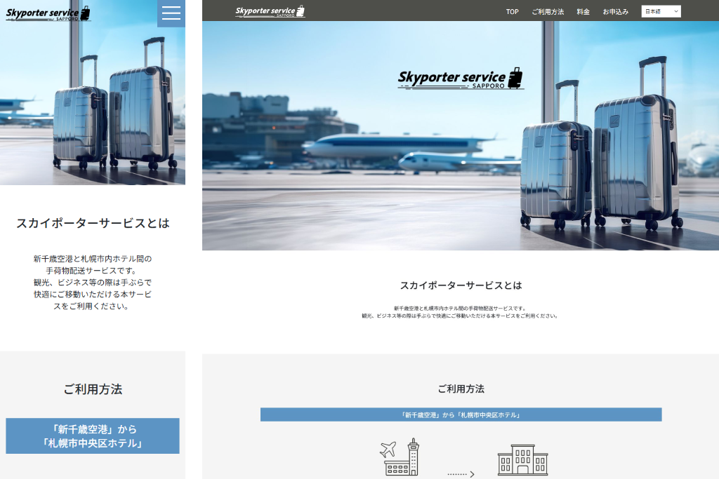 Skyporter service SAPPORO