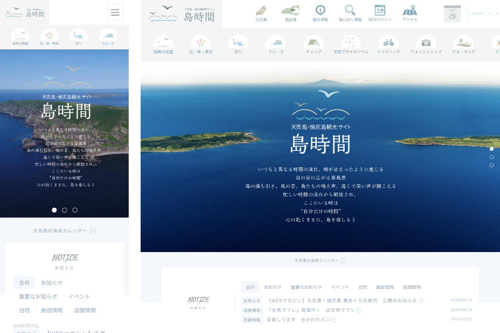 天売島・焼尻島観光サイト 島時間