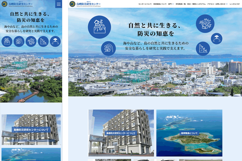 琉球大学 島嶼防災研究センター